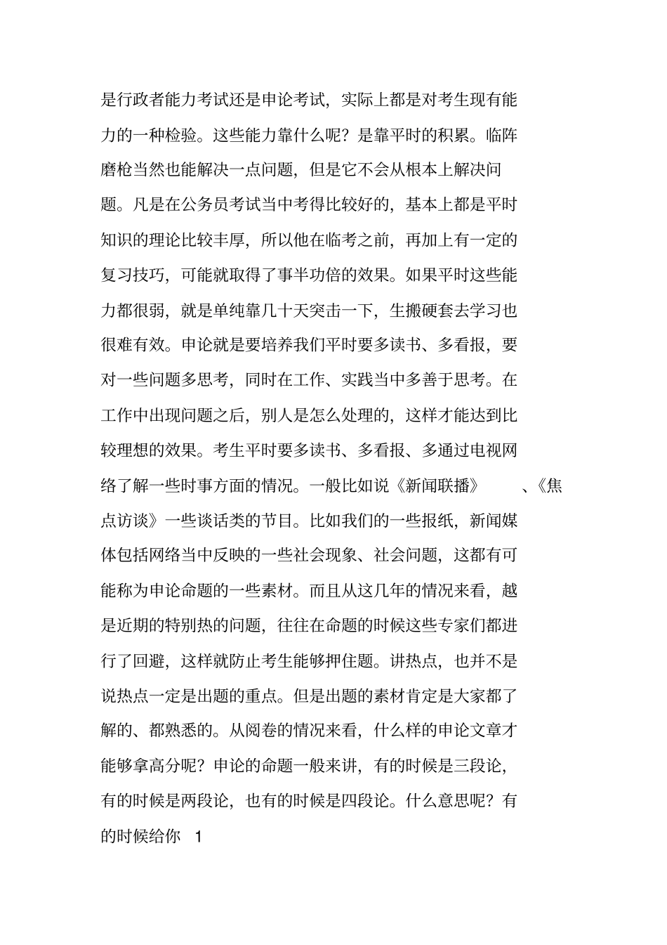 写作指导：申论写作过关技巧_第3页