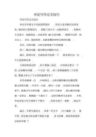 写作指导：申论写作过关技巧