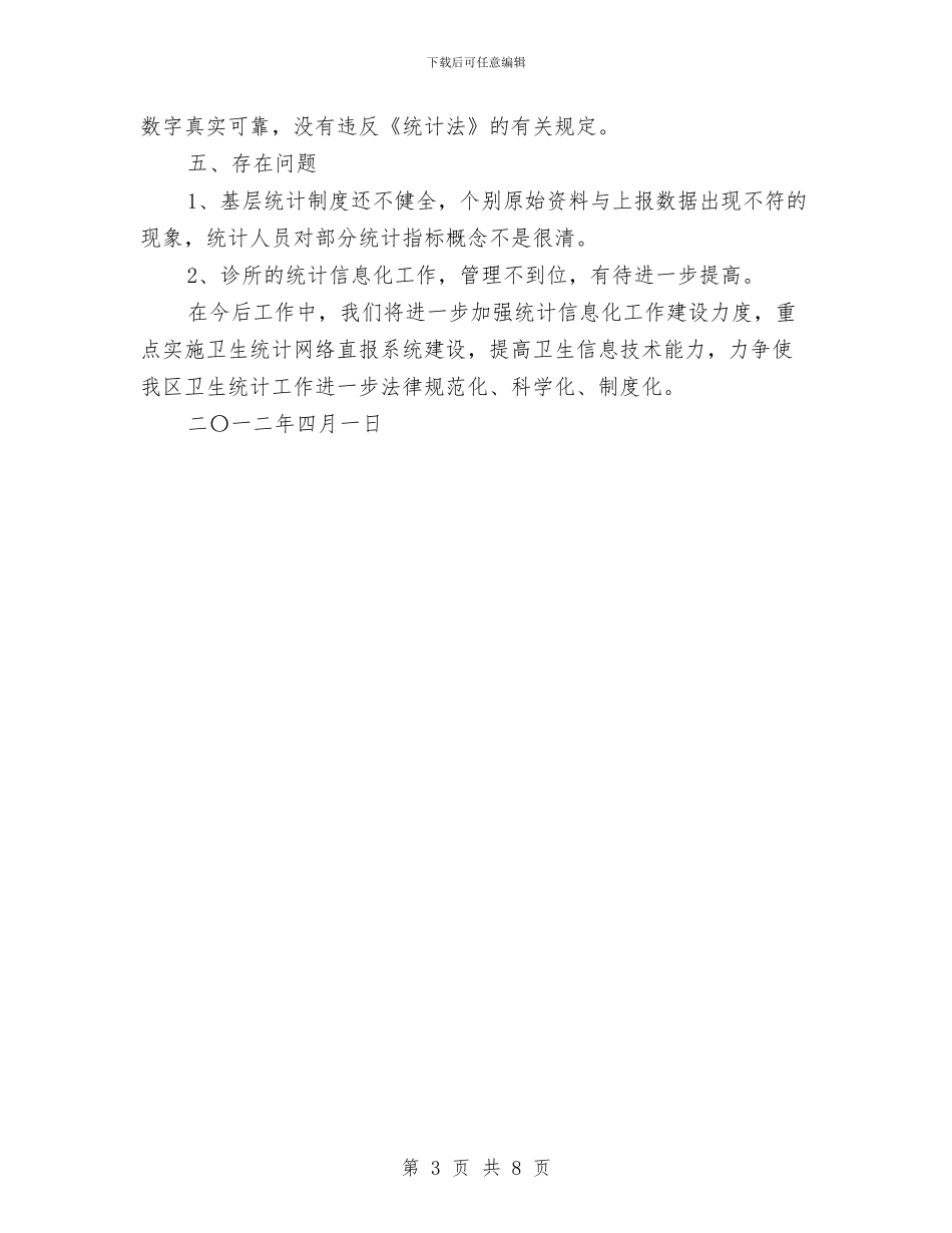 卫生统计执法检查工作总结与卫生行政管理公务员述职述廉述法总结汇编_第3页