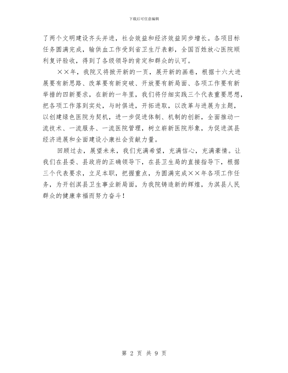 卫生系统领导新年讲话与卫生行风专项治理动员会议纪要汇编_第2页