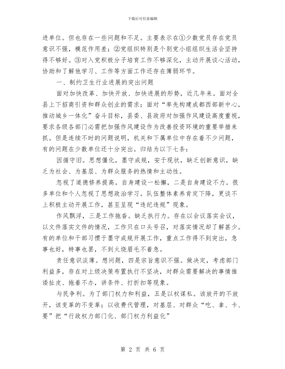 卫生行业工会发展安排与卫生部门工作计划汇编_第2页