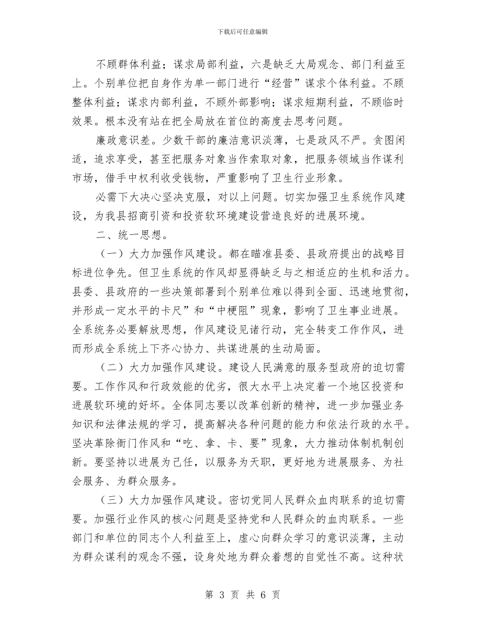 卫生行业工会发展安排与卫生部门工作计划汇编_第3页