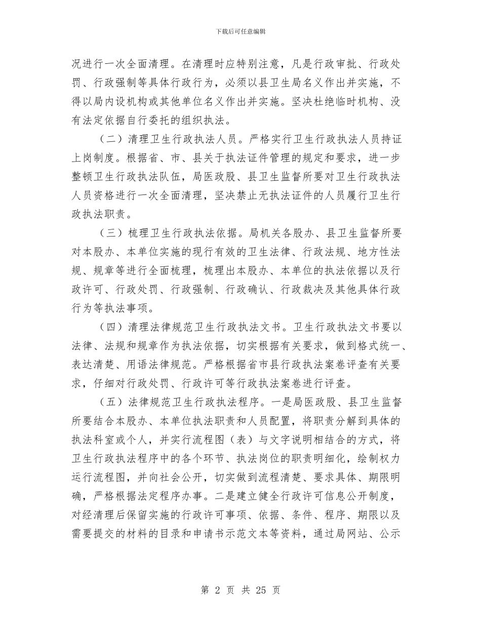 卫生行政执法行为规范实施方案3篇与卫生计生系统夏季消防检查工作方案汇编_第2页