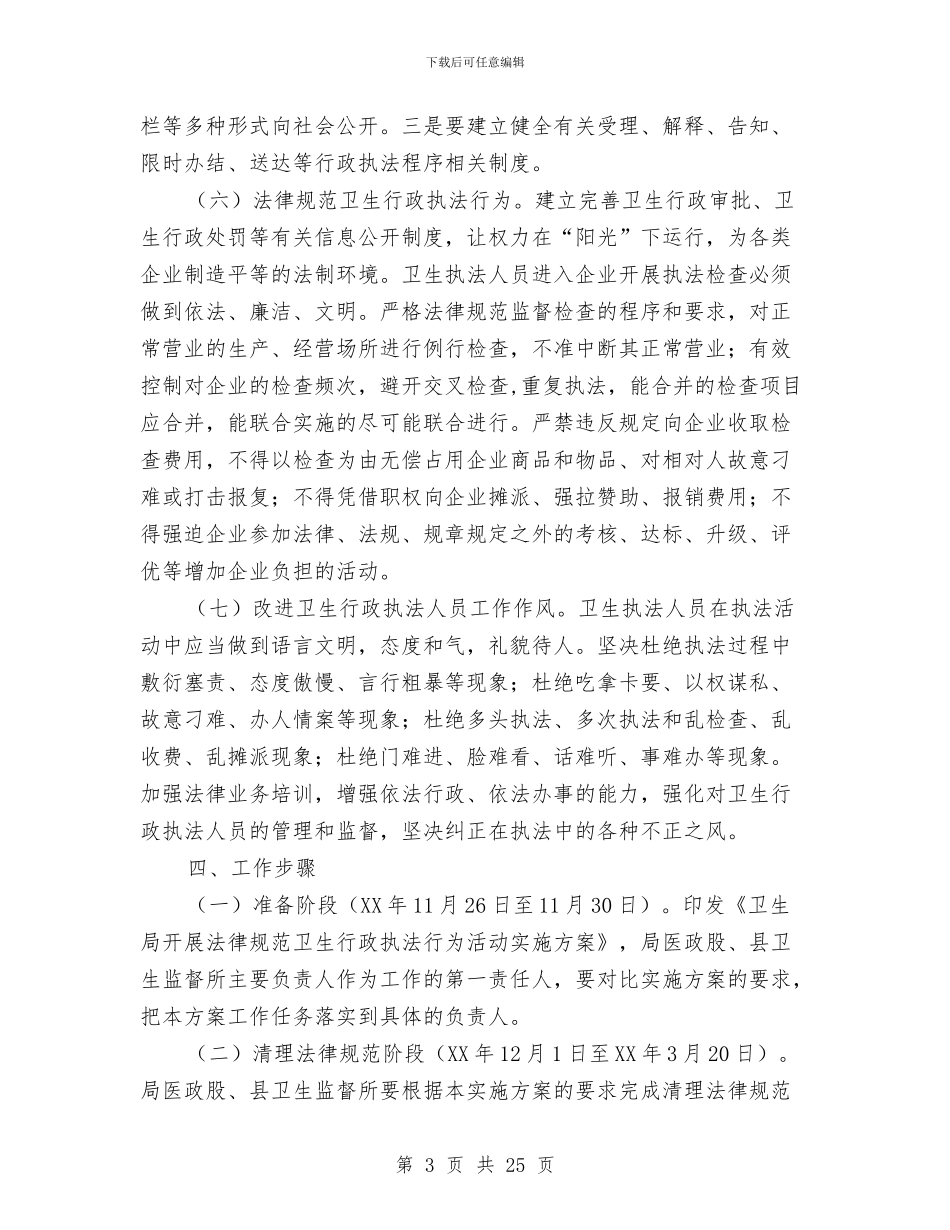 卫生行政执法行为规范实施方案3篇与卫生计生系统夏季消防检查工作方案汇编_第3页