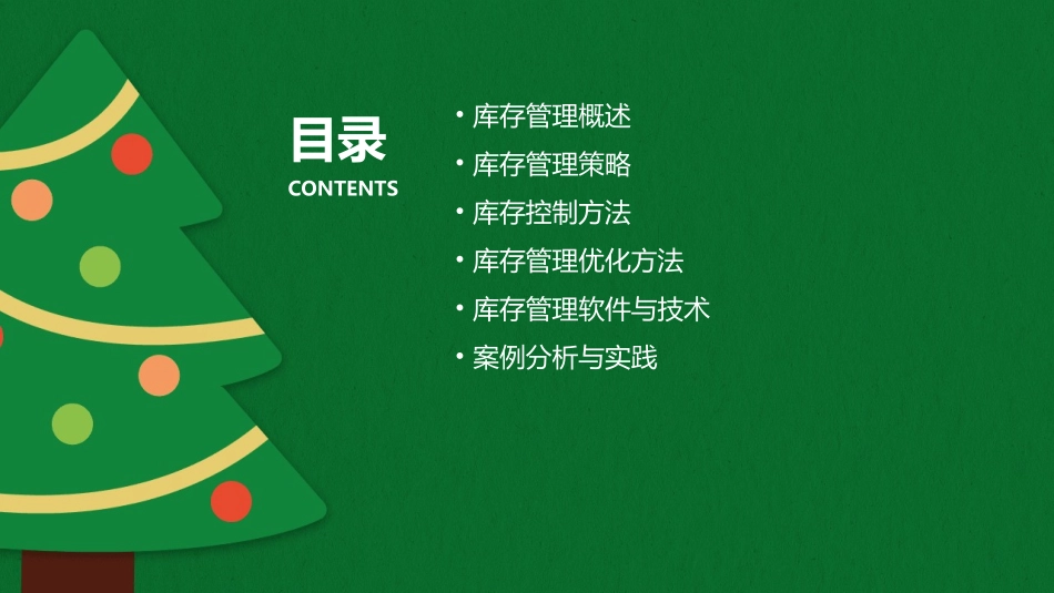 生产运作管理库存管理课件_第2页