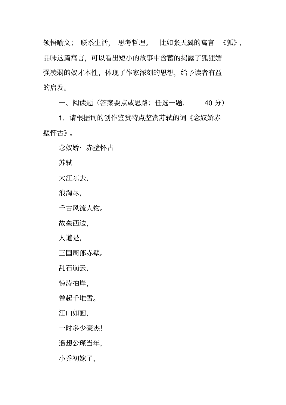 写作指导：电大专科小学教育阅读与写作1试题及答案1_第2页