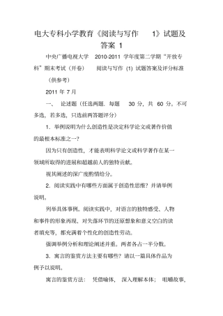 写作指导：电大专科小学教育阅读与写作1试题及答案1