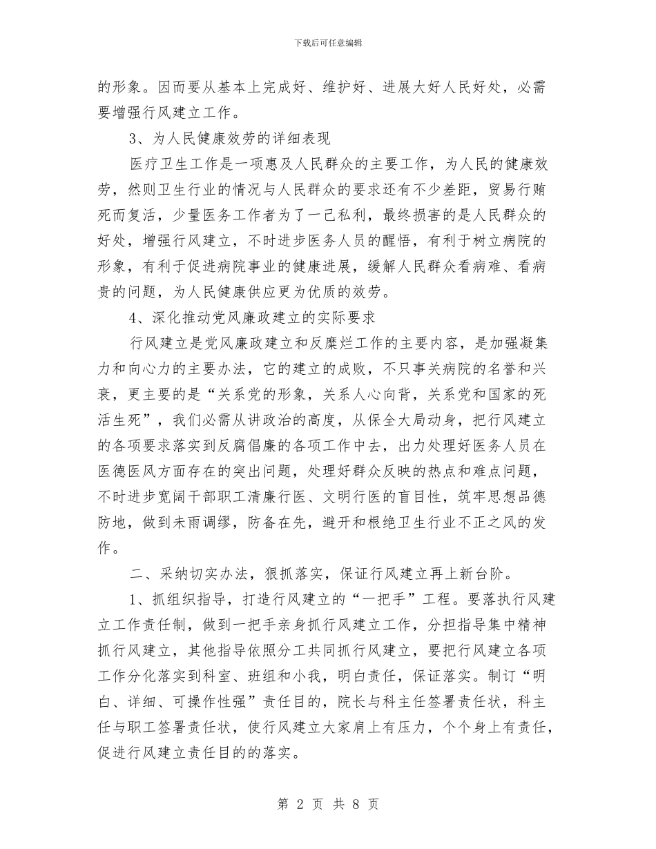 卫生系统行风建设促进会发言稿与卫生系统领导新年讲话汇编_第2页