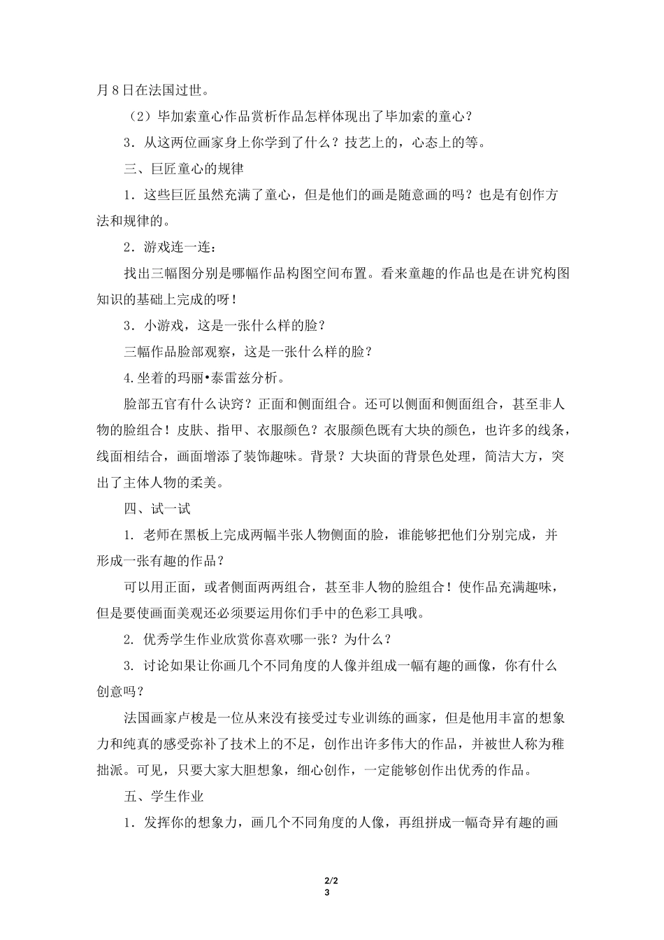 五年级 下学期 美术 湖南美术出版社 教案_第2页