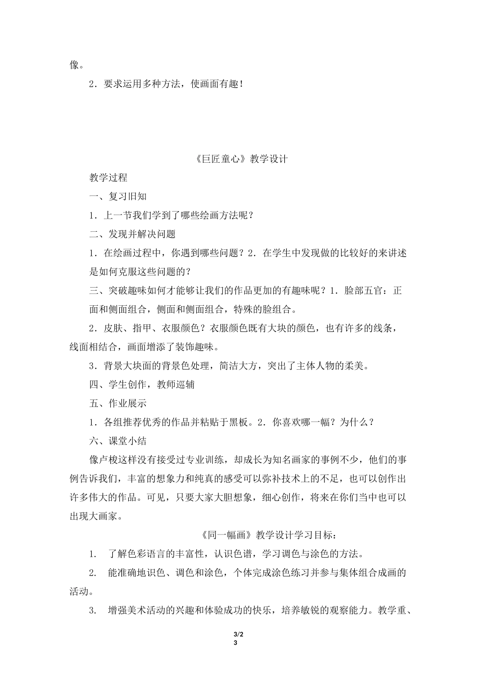 五年级 下学期 美术 湖南美术出版社 教案_第3页