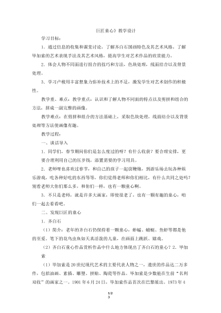 五年级 下学期 美术 湖南美术出版社 教案