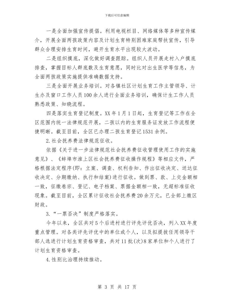 卫生计生委2024年工作总结及2024年工作计划与卫生计生科上半年工作总结汇编_第3页