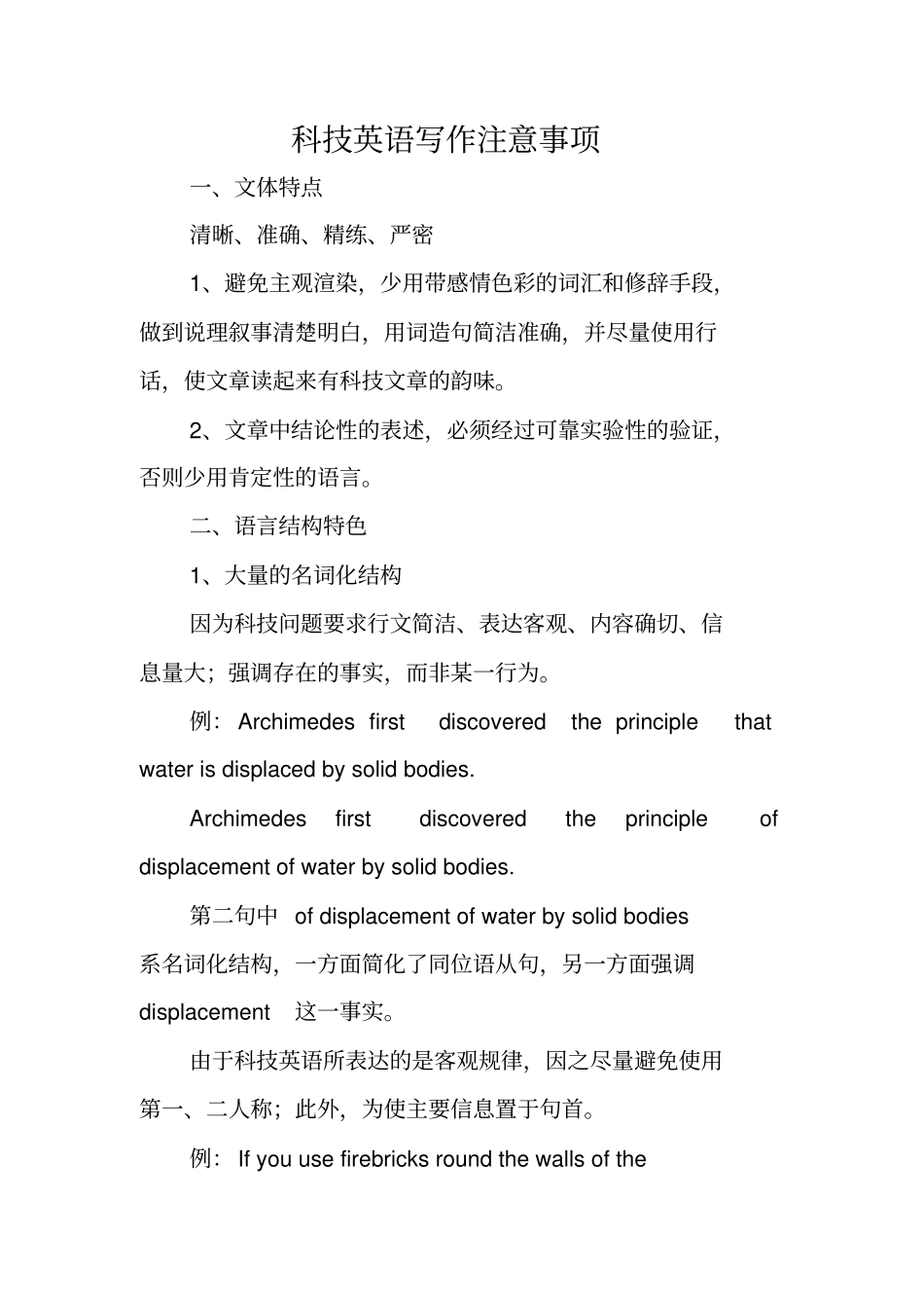 写作指导：科技英语写作注意事项_第1页