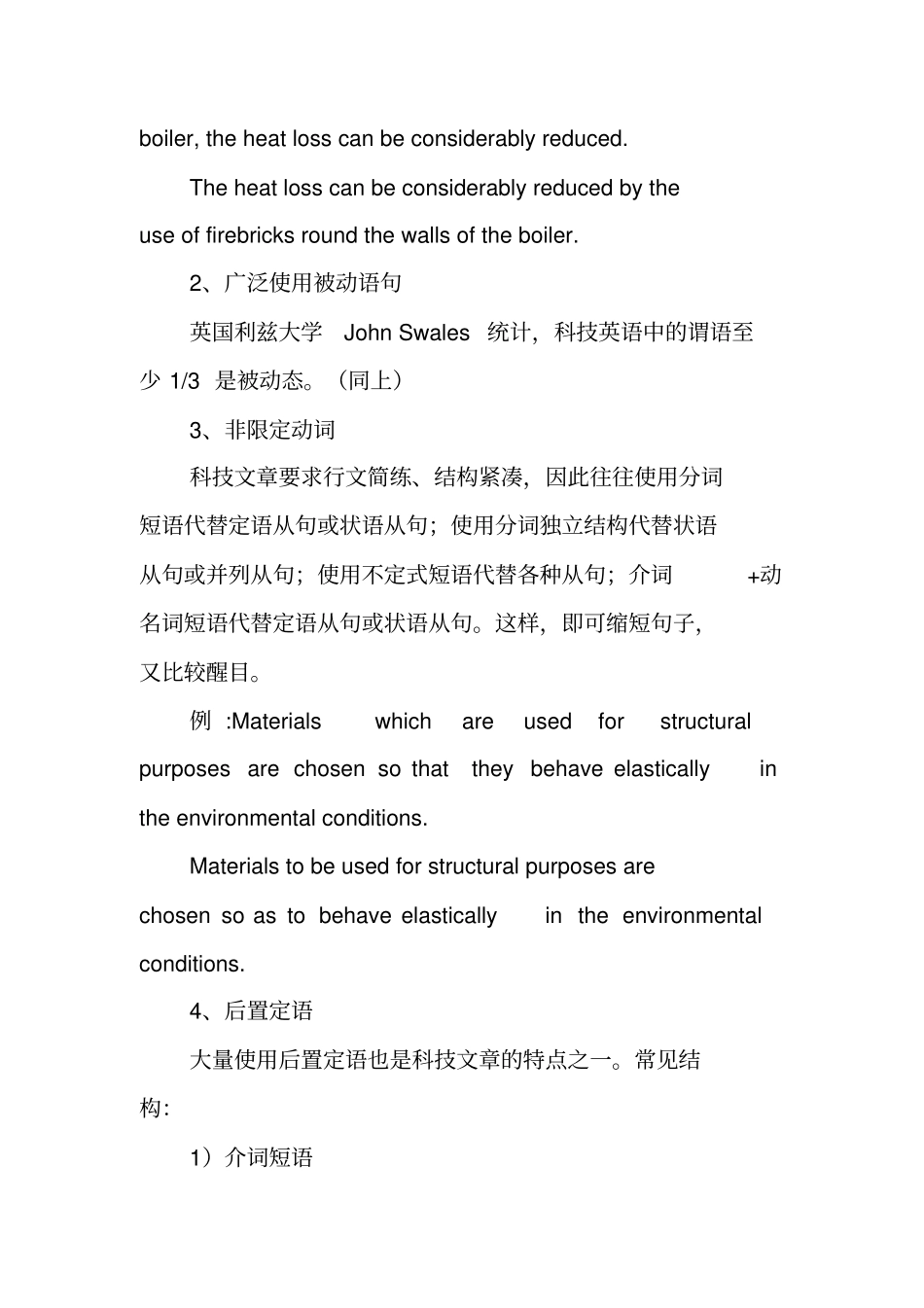 写作指导：科技英语写作注意事项_第2页