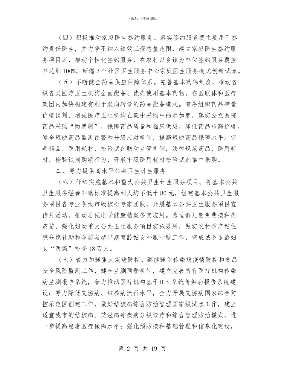 卫生计生工作计划与卫生计生系统夏季消防检查工作方案汇编_第2页