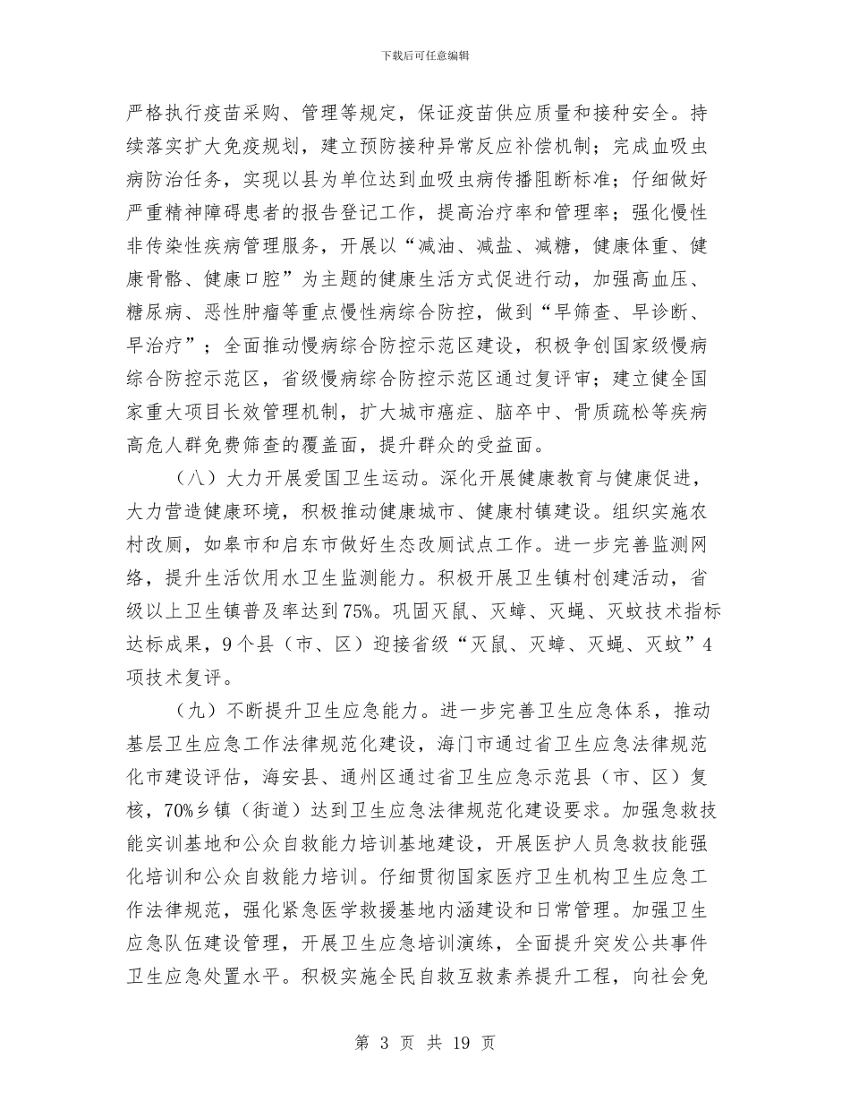 卫生计生工作计划与卫生计生系统夏季消防检查工作方案汇编_第3页