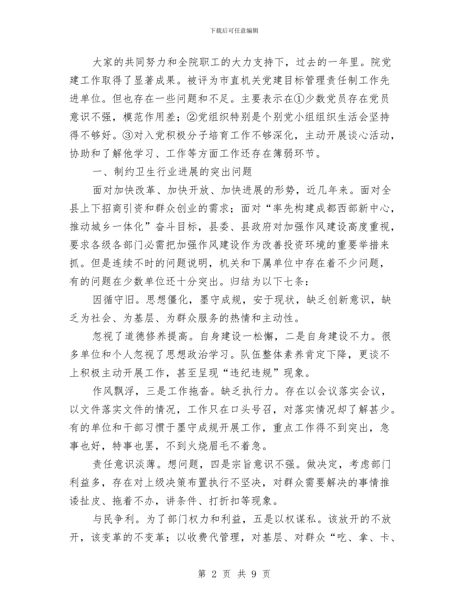 卫生行业工会发展安排与卫生计生系统2024年安全生产工作计划汇编_第2页