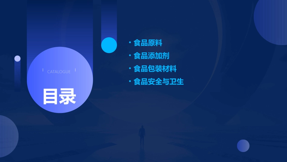 食品的原料和材料课件_第2页