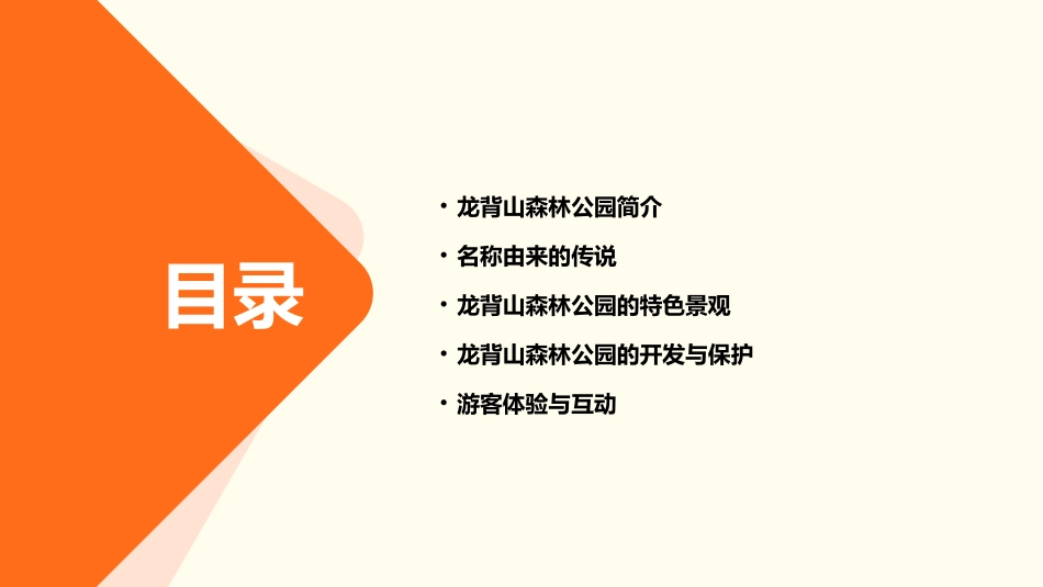 龙背山森林公园-名称由来课件_第2页