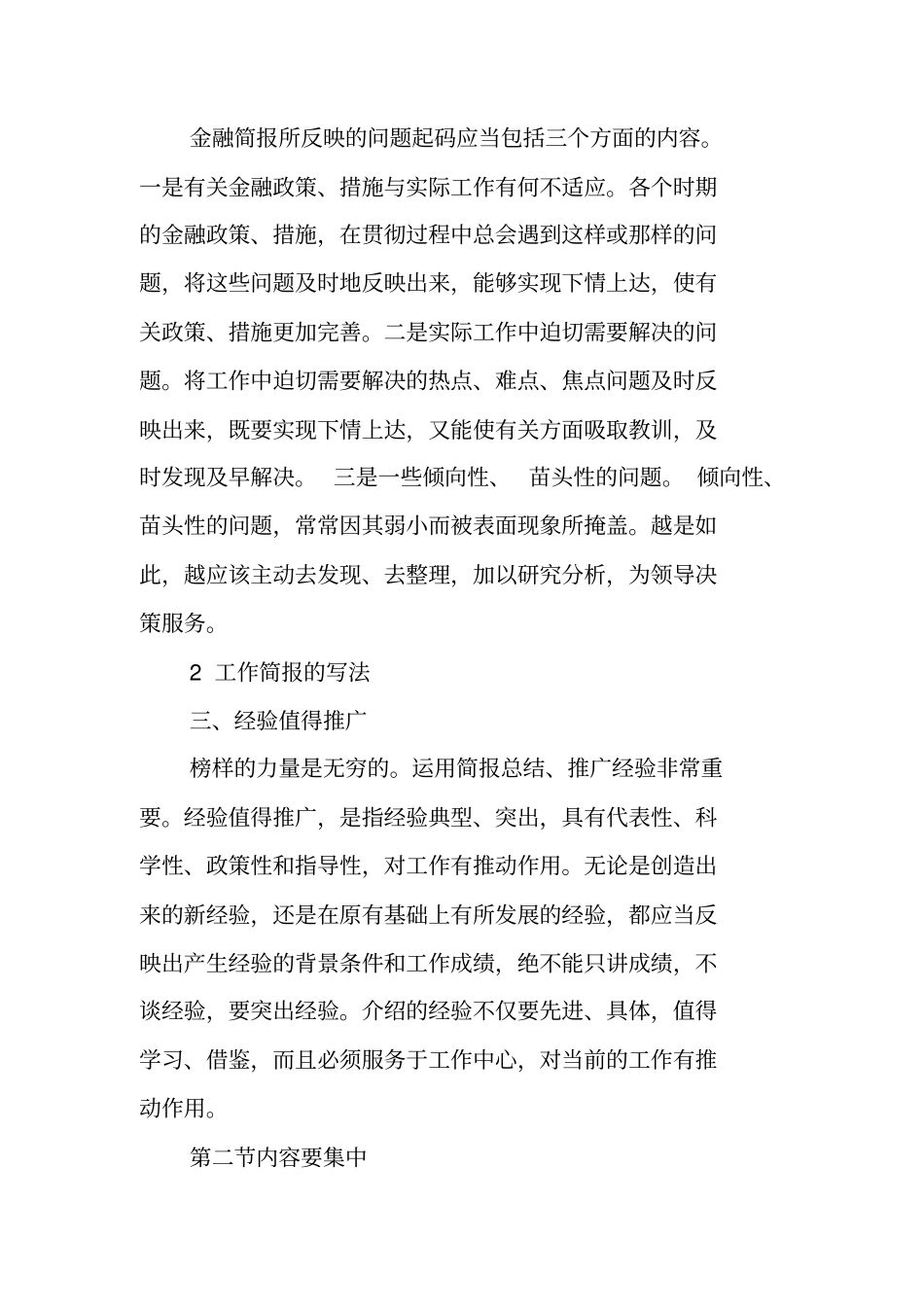 写作指导：简报的写作方法_第3页