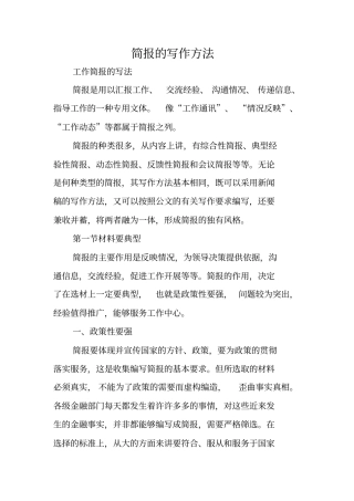 写作指导：简报的写作方法