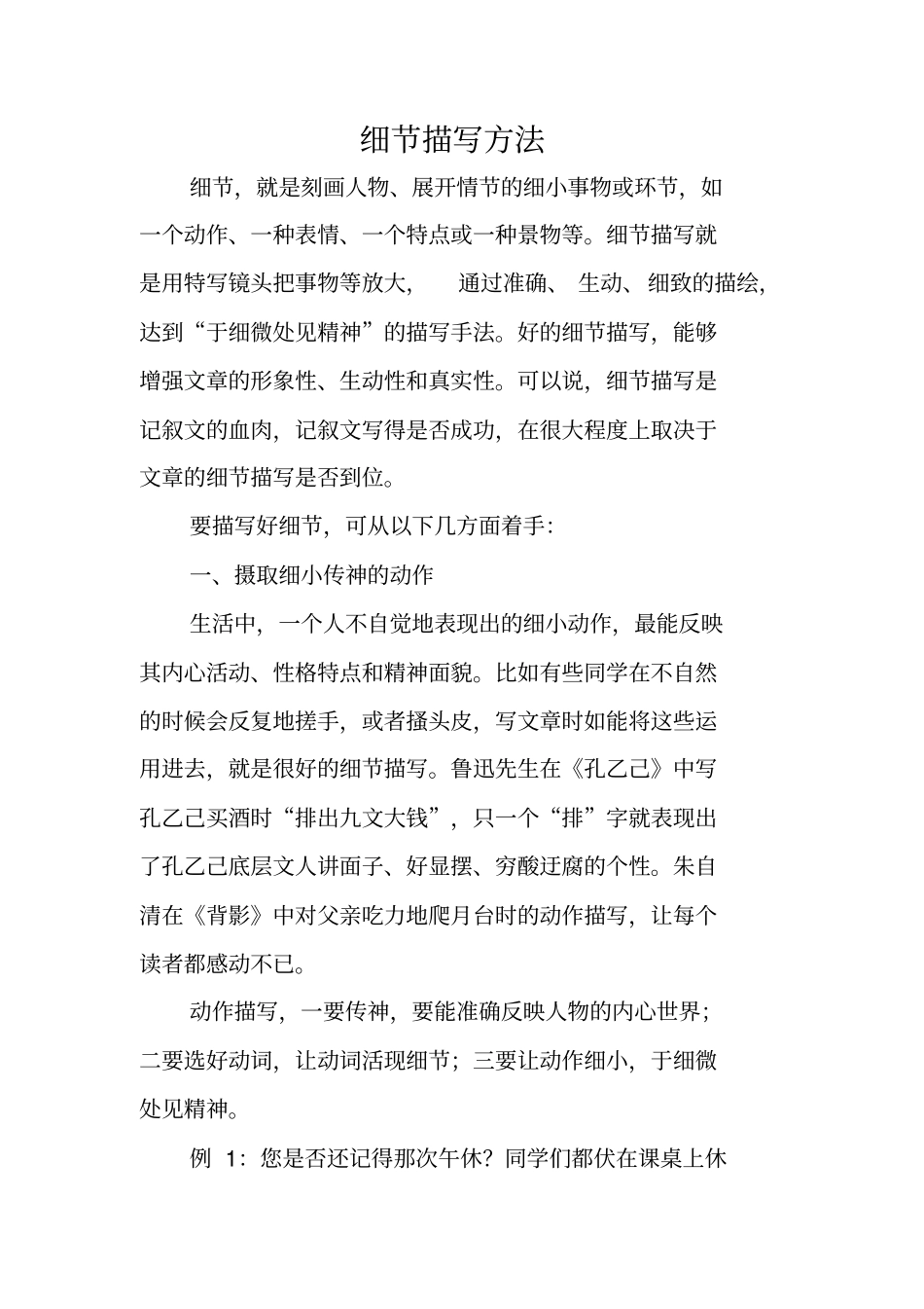 写作指导：细节描写方法_第1页