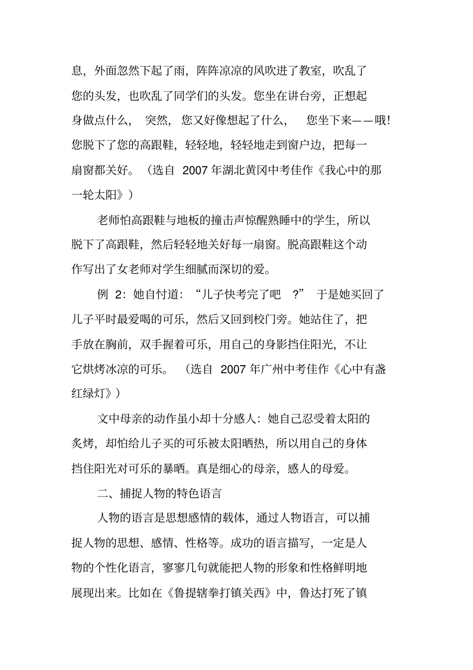 写作指导：细节描写方法_第2页