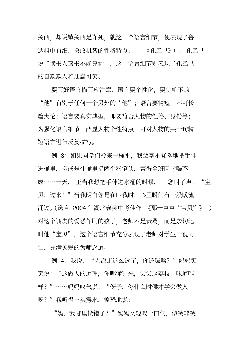 写作指导：细节描写方法_第3页