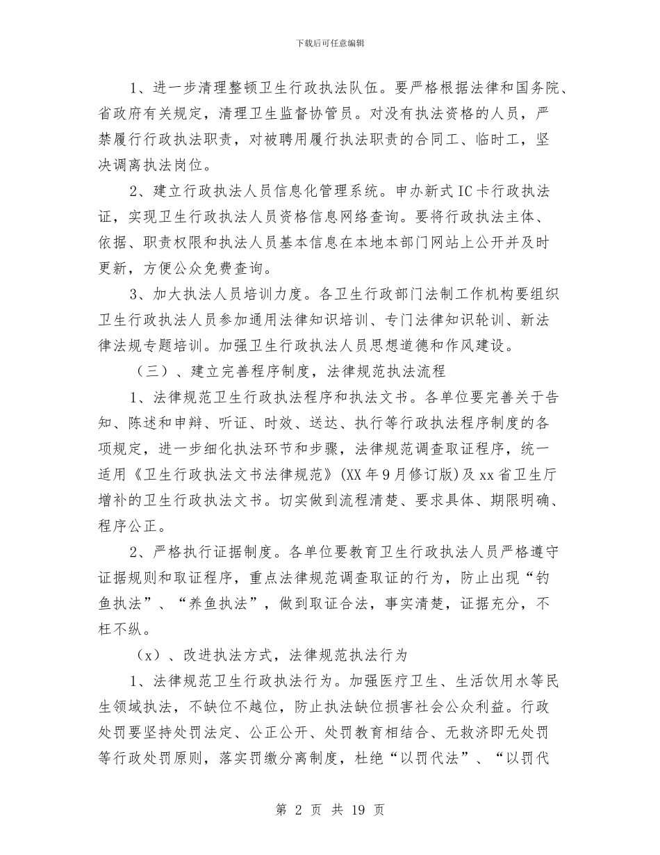 卫生行政执法规范年活动实施方案与卫生计生工作计划汇编_第2页