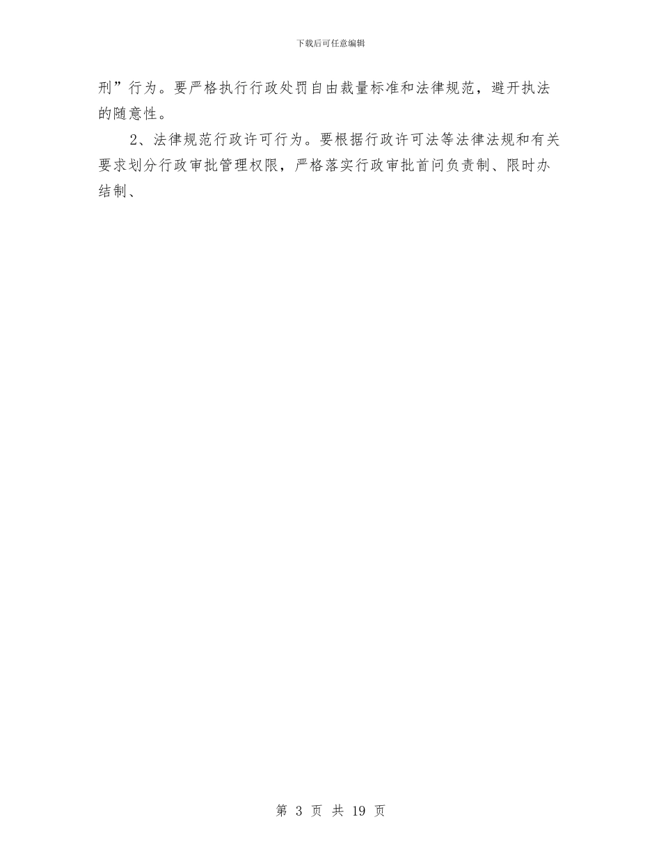 卫生行政执法规范年活动实施方案与卫生计生工作计划汇编_第3页