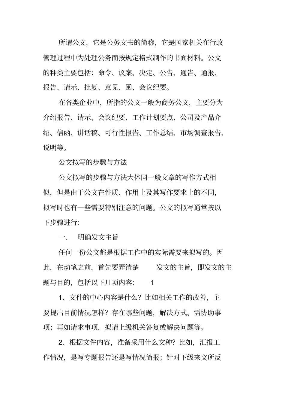 写作指导：经典：公文写作技巧_第2页