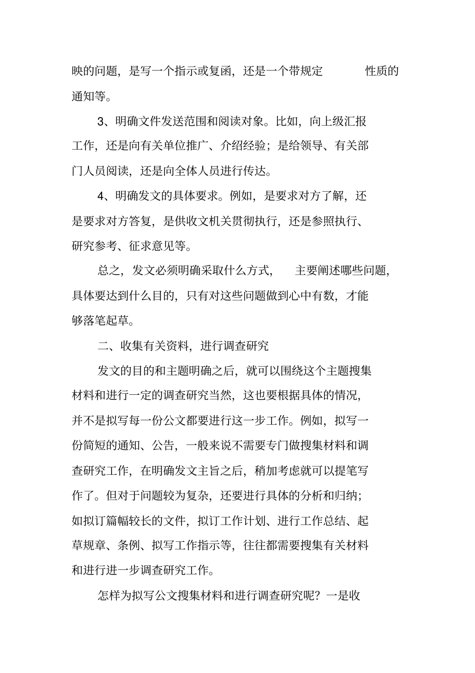 写作指导：经典：公文写作技巧_第3页