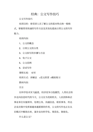 写作指导：经典：公文写作技巧