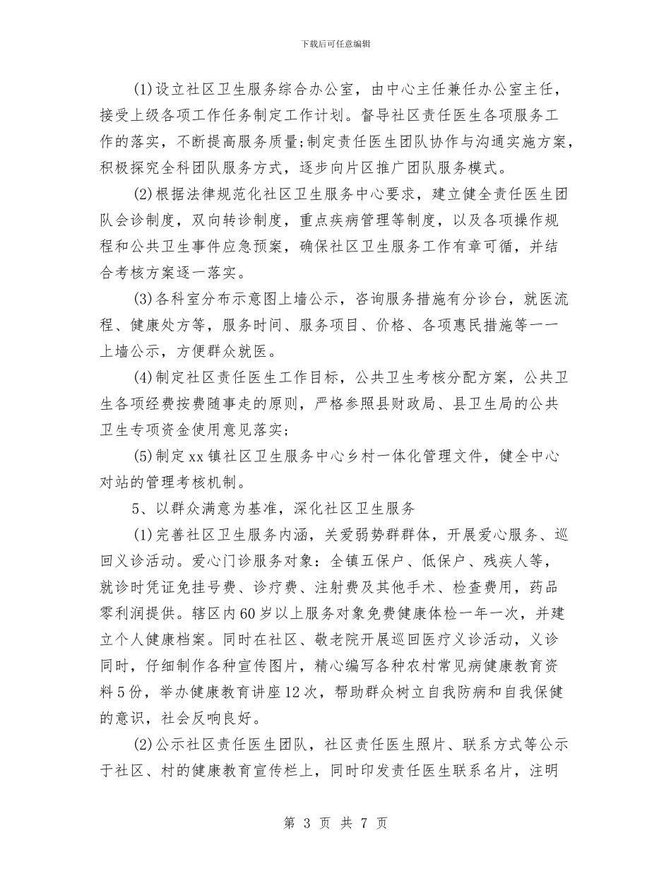 卫生部个人年终工作总结与卫生部党校学习个人总结汇编_第3页