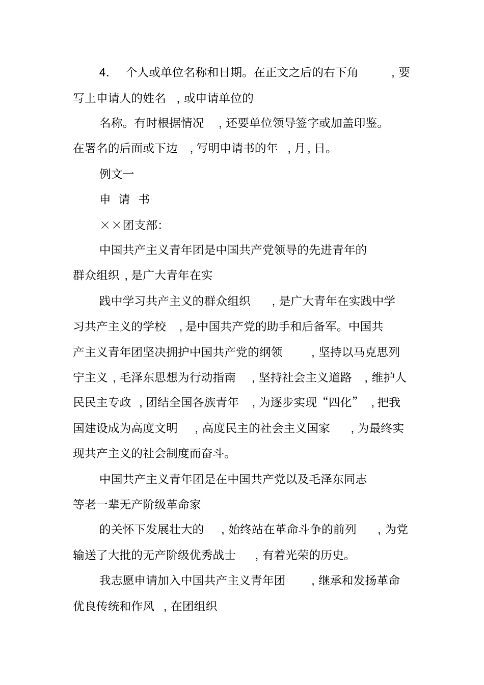 写作指导：申请书的写法_第3页