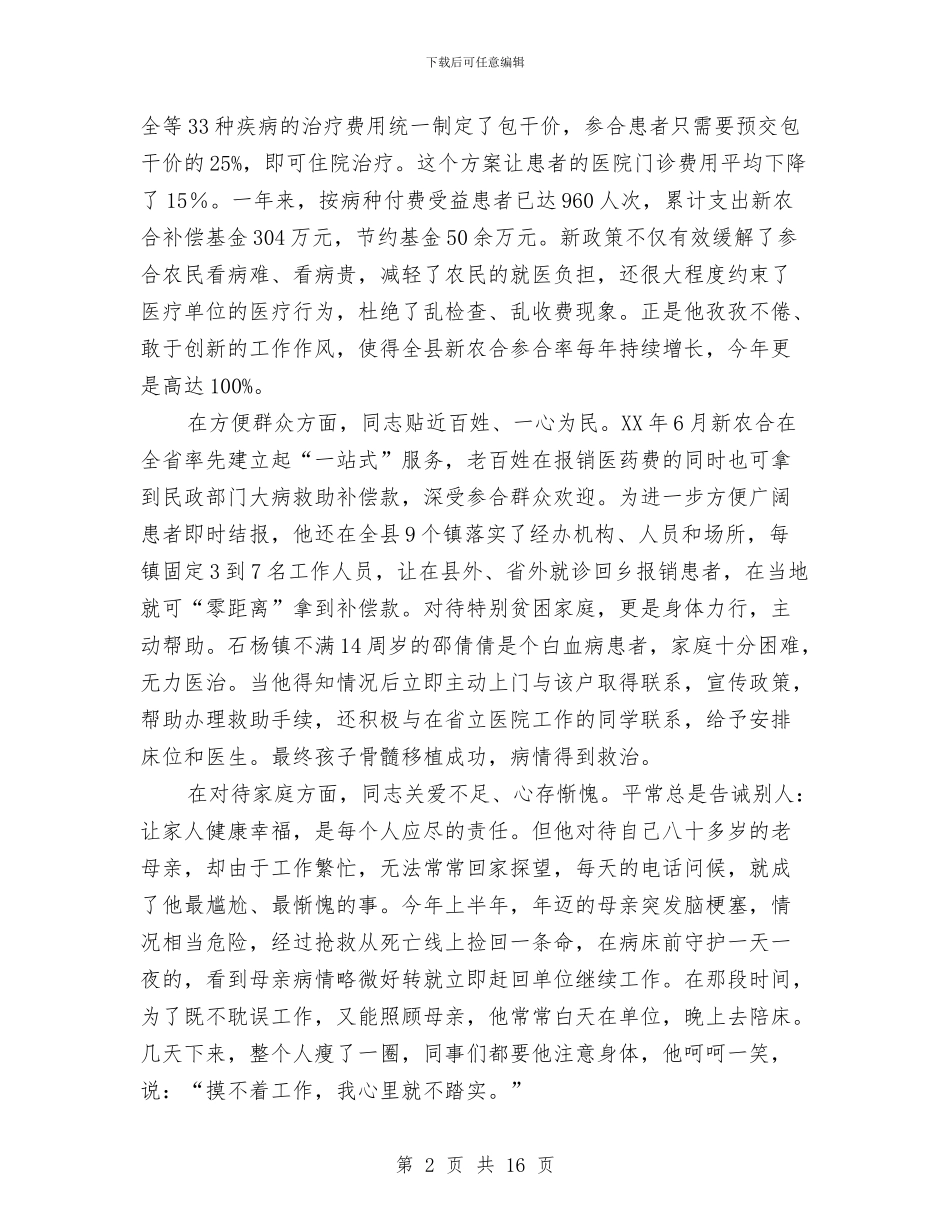 卫生部先进个人事迹材料与卫生部委员个人年度述职报告汇编_第2页