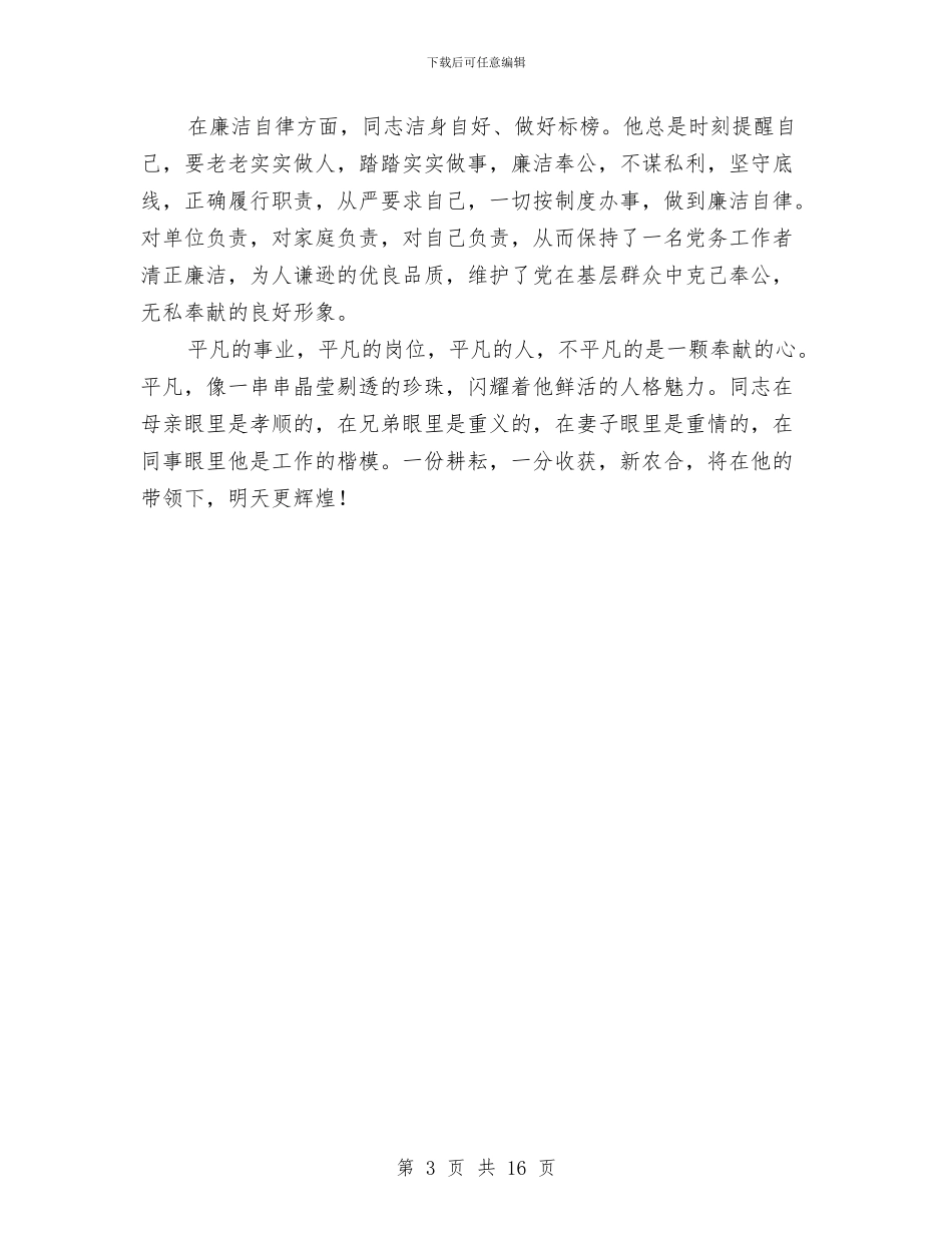 卫生部先进个人事迹材料与卫生部委员个人年度述职报告汇编_第3页