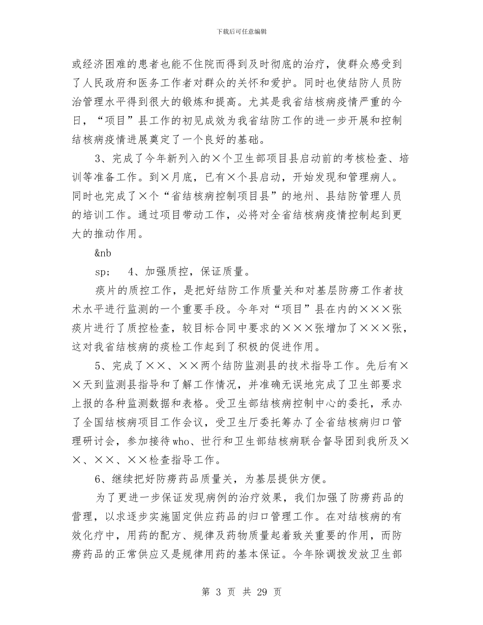 卫生部工作总结4篇与卫生部工作总结模板3篇汇编_第3页