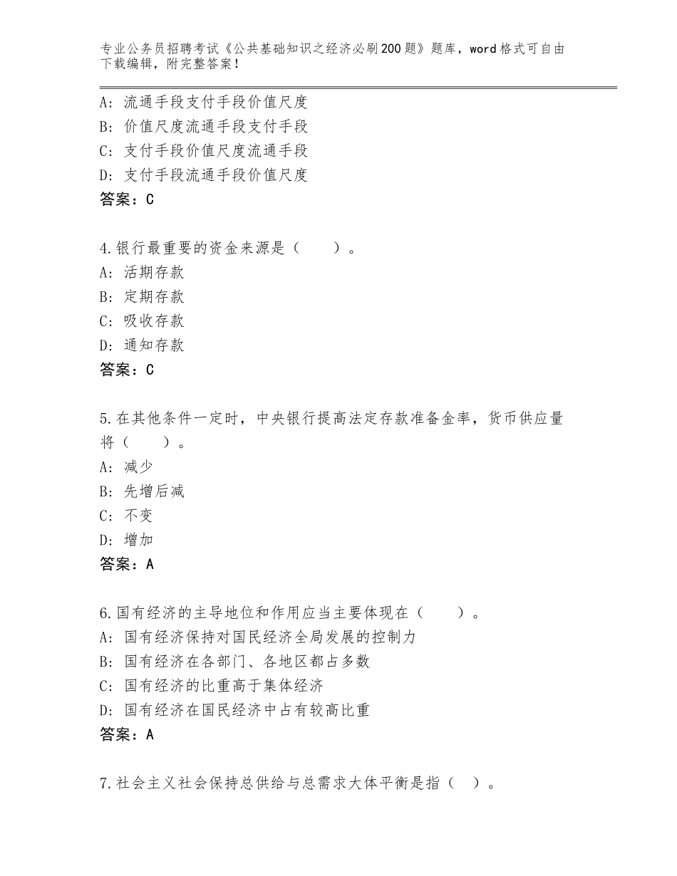 2024年河南省禹州市公务员招聘考试《公共基础知识之经济必刷200题》题库带答案（名师推荐）_第2页