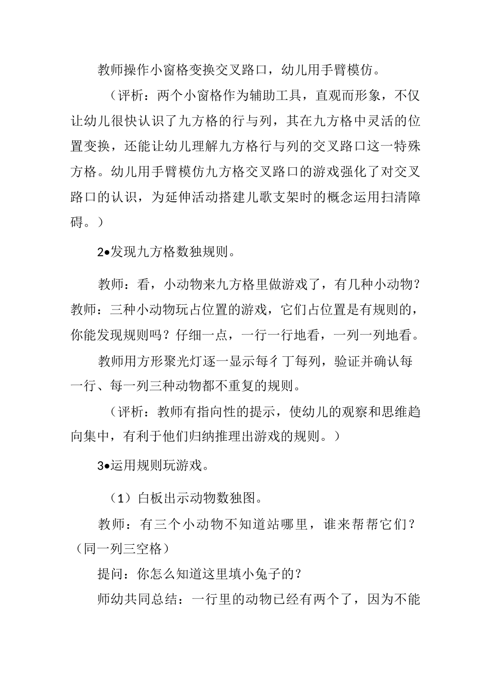 大班科学活动“数独”启蒙_第3页