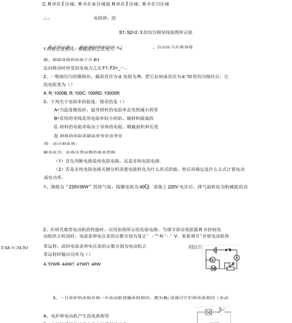 恒定电流专题_第3页