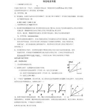 恒定电流专题