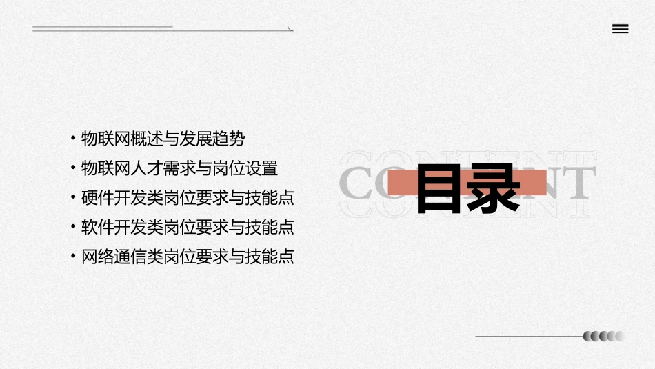 物联网人才要求分解课件_第2页