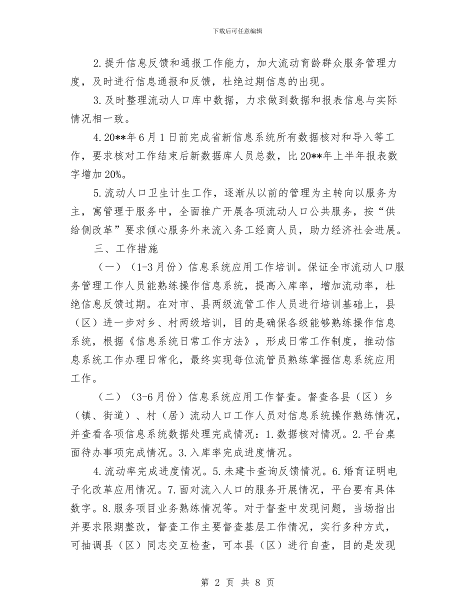 卫生计生服务管理活动方案与卫生计生系统安全生产工作计划汇编_第2页
