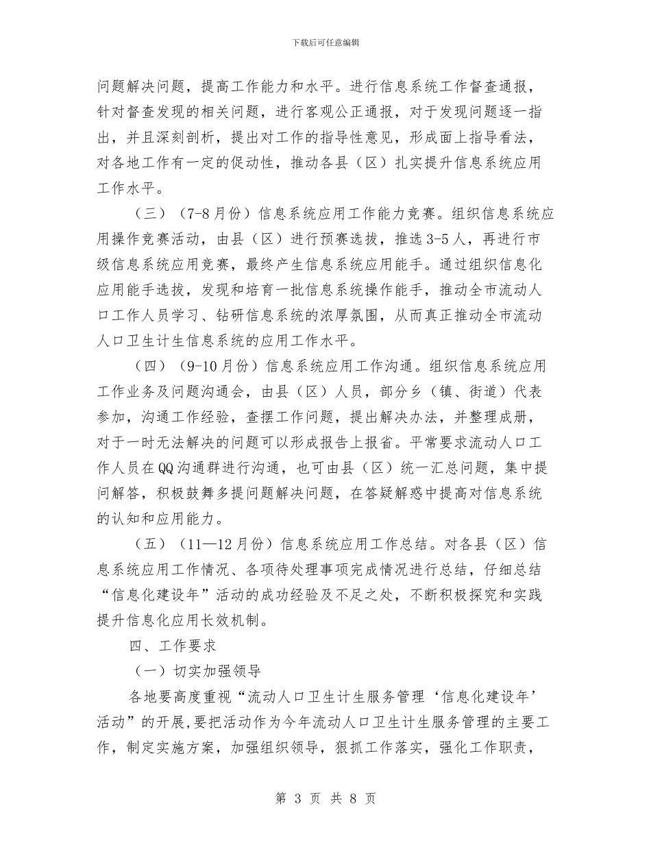 卫生计生服务管理活动方案与卫生计生系统安全生产工作计划汇编_第3页