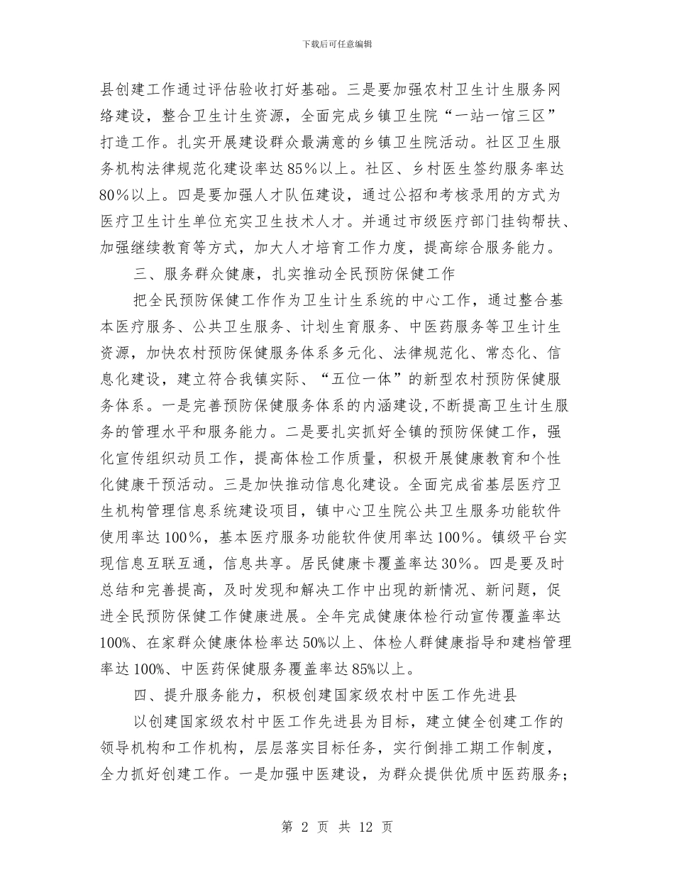 卫生计生服务工作要点与卫生计生科上半年工作总结汇编_第2页