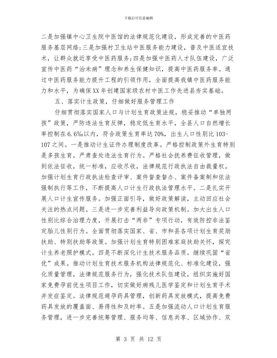 卫生计生服务工作要点与卫生计生科上半年工作总结汇编_第3页