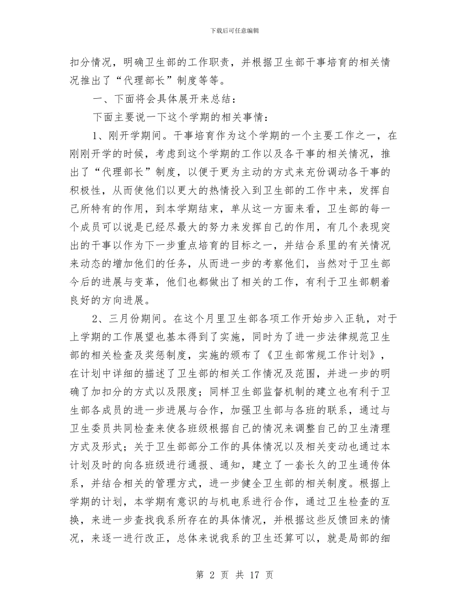 卫生部工作总结模板3篇与卫生部年终工作总结汇编_第2页