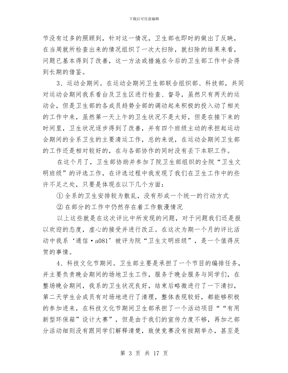 卫生部工作总结模板3篇与卫生部年终工作总结汇编_第3页