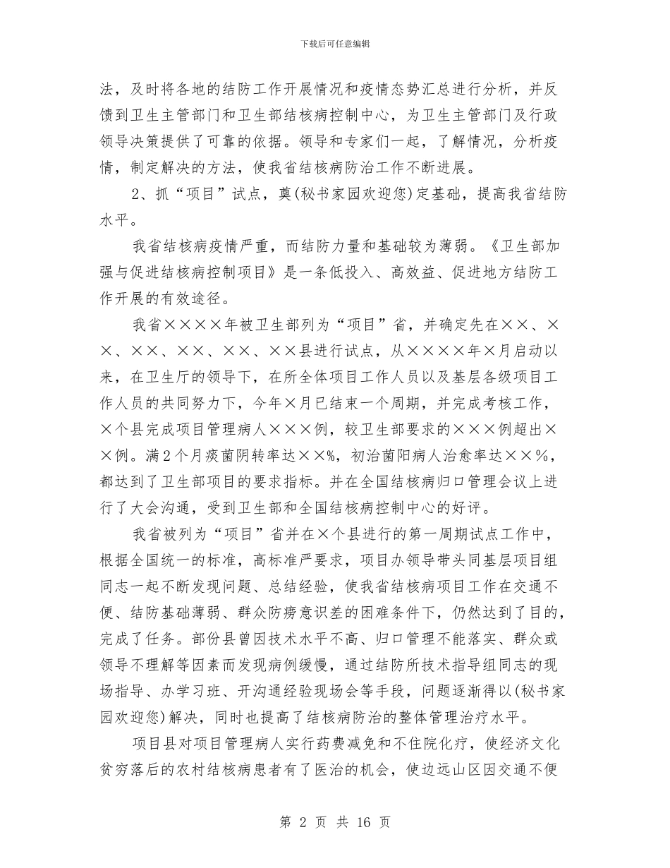 卫生部工作总结4篇与卫生部年终工作总结汇编_第2页